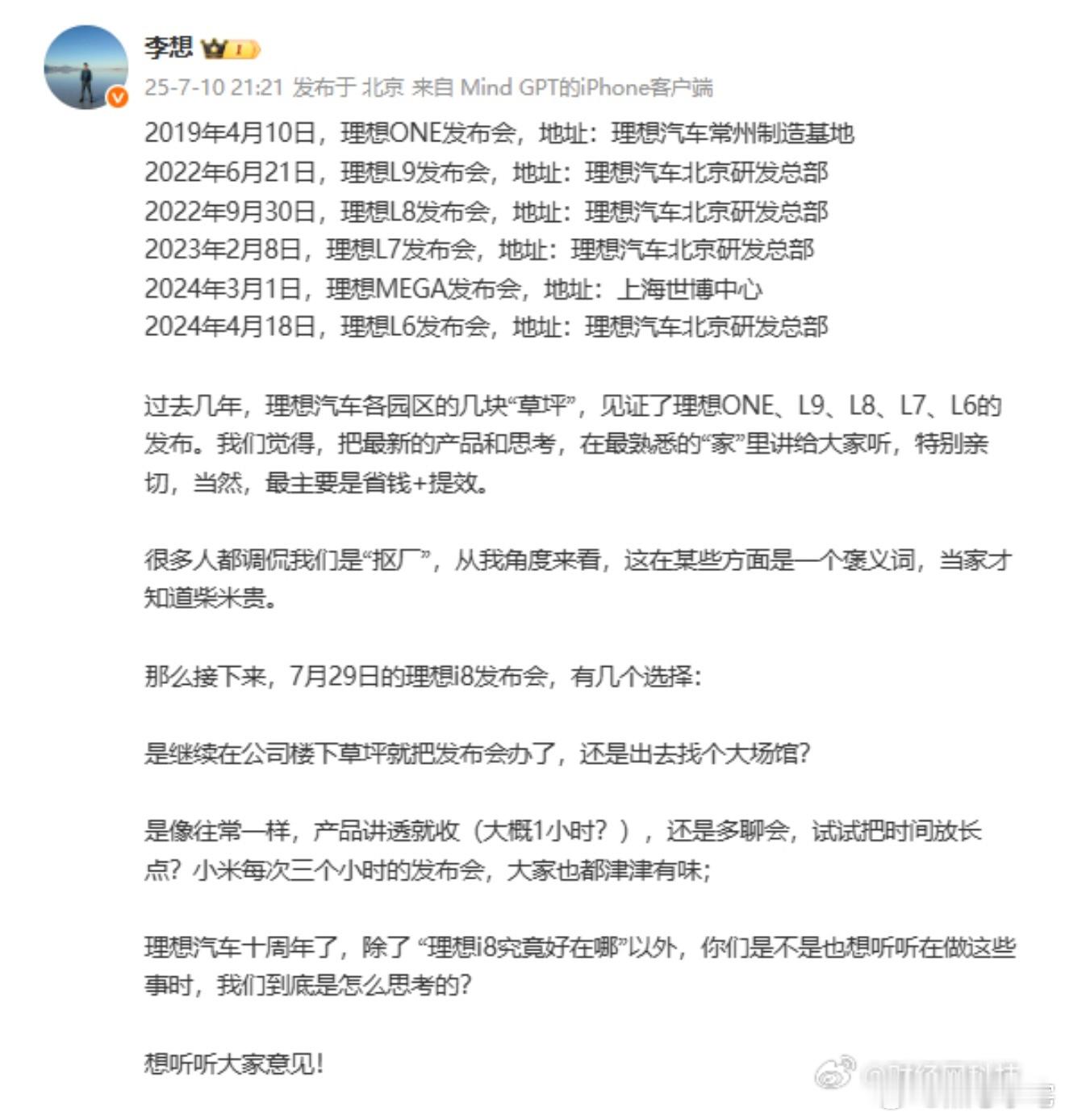 李想回应被调侃抠厂 发布会重心放在产品上才是正解，这不叫扣，这是把钱花在刀刃上。