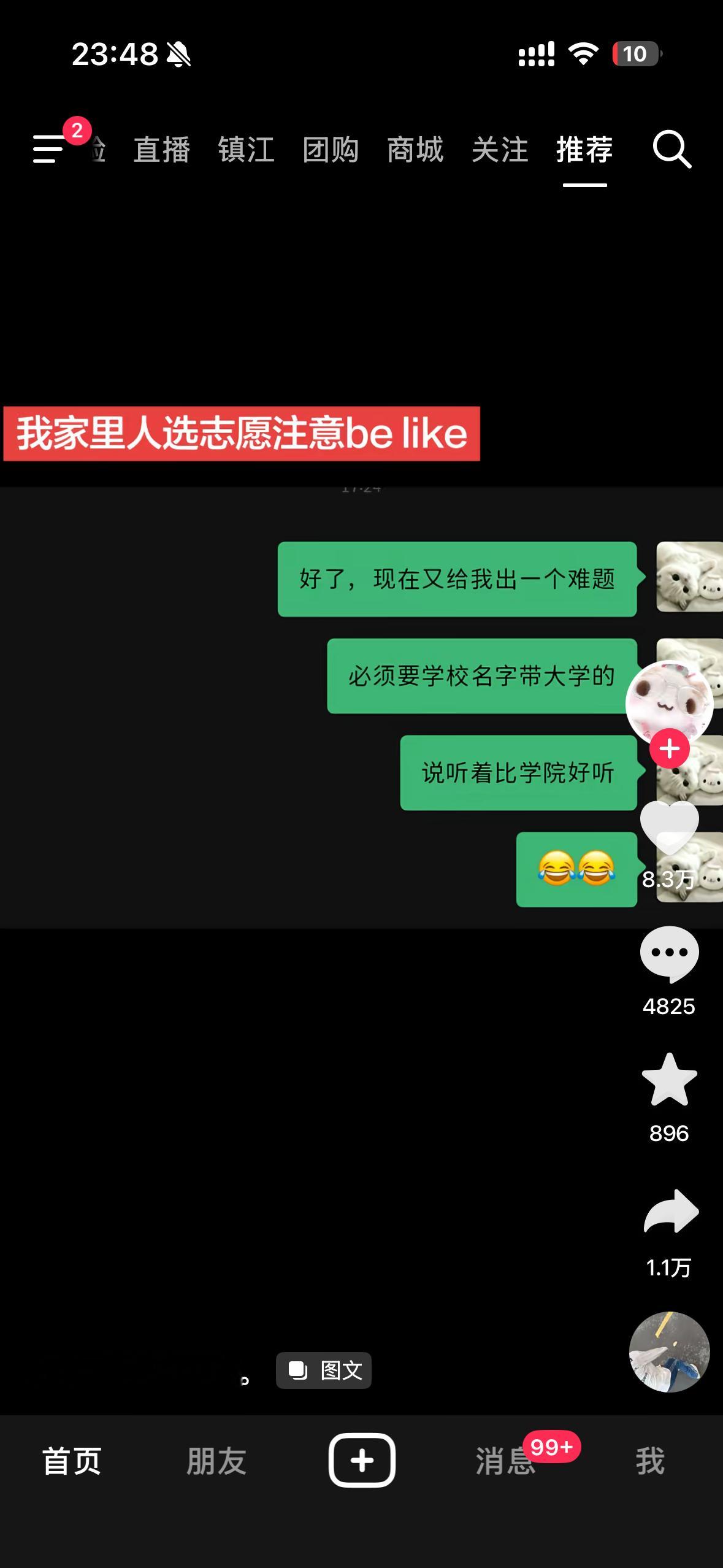 我真这么报大学的 