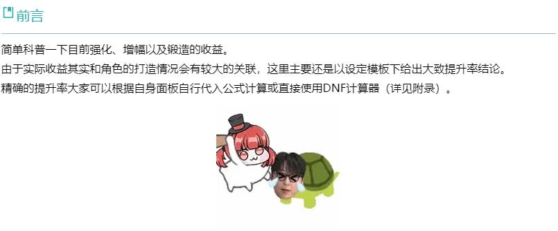 DNF性价比超高打造推荐，当前增幅收益率科普