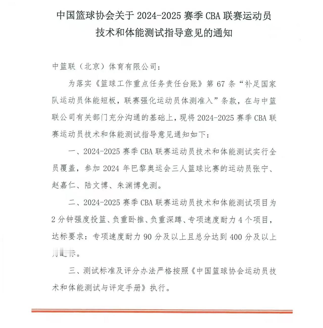 CBA老将们的考验，估计不少需要二轮通过的。
个人支持重视体能，本赛季前将取消一