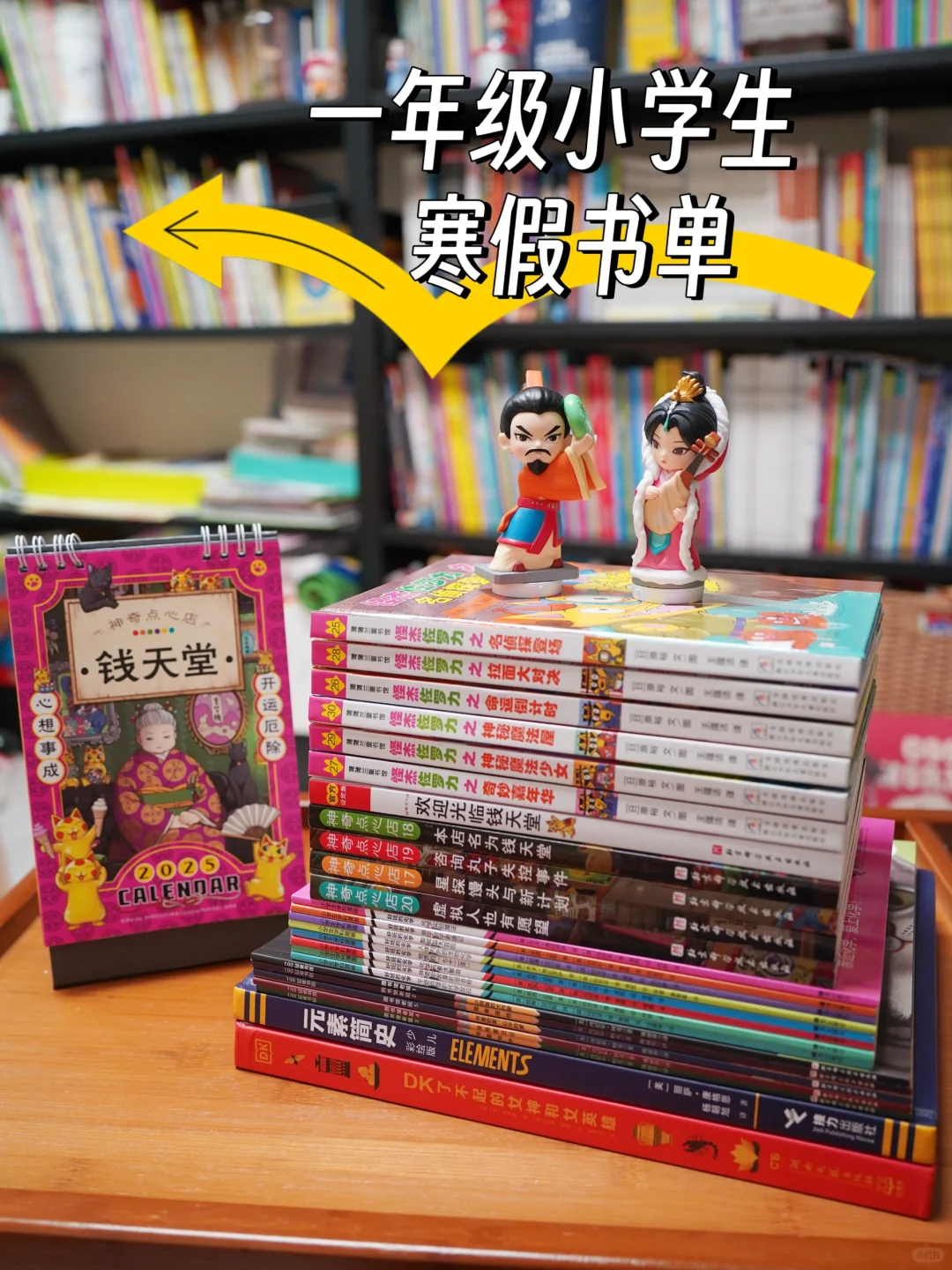 📚一年级孩子寒假书单 历史/科普/桥梁书