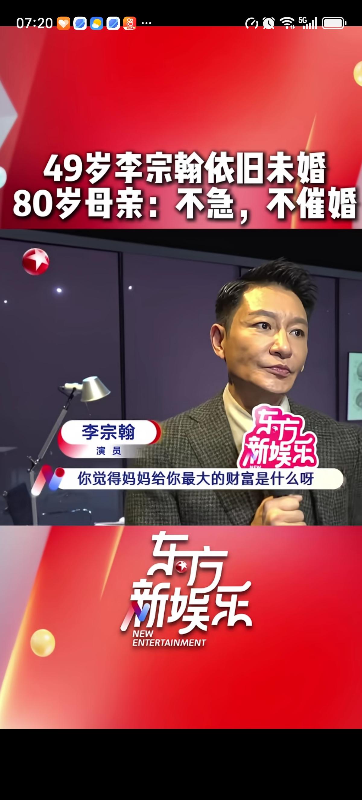 感觉李宗翰不太可能结婚了，都49岁了，连绯闻女友都没有一个。80岁妈妈竟然都不急