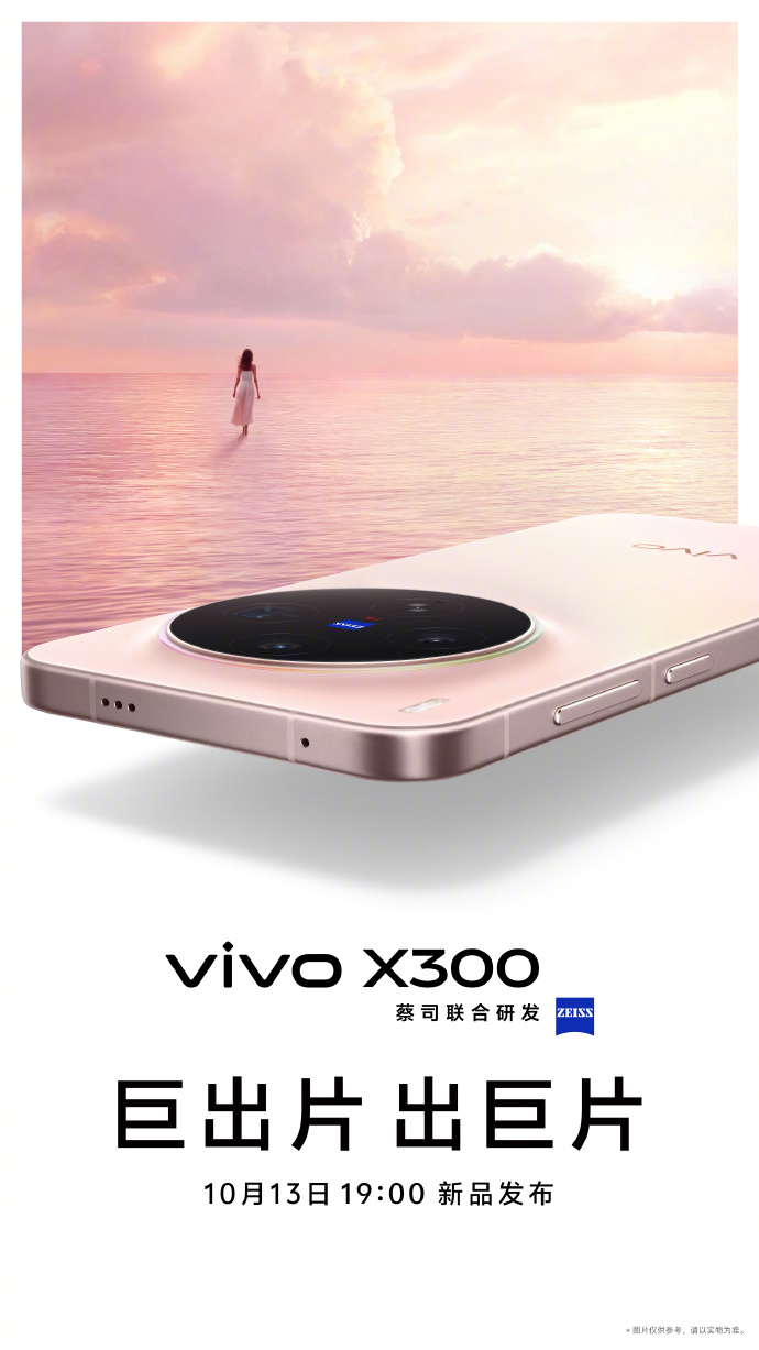 vivo X300系列 设计美学全面升级！极简圆环设计，悬浮水滴冷雕玻璃，隐形D