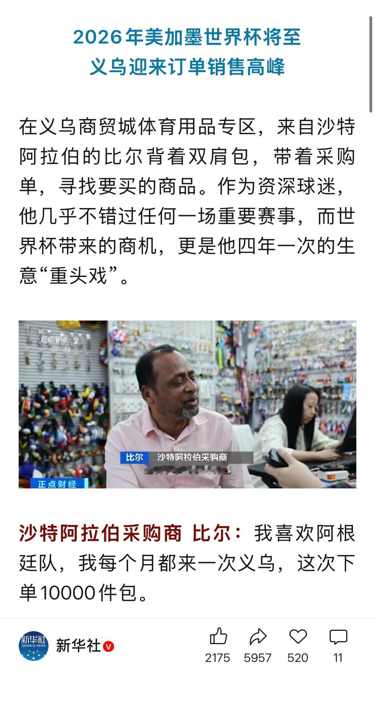 早上起来刷到新华社发的这个。。中国（制造）又要去世界杯了