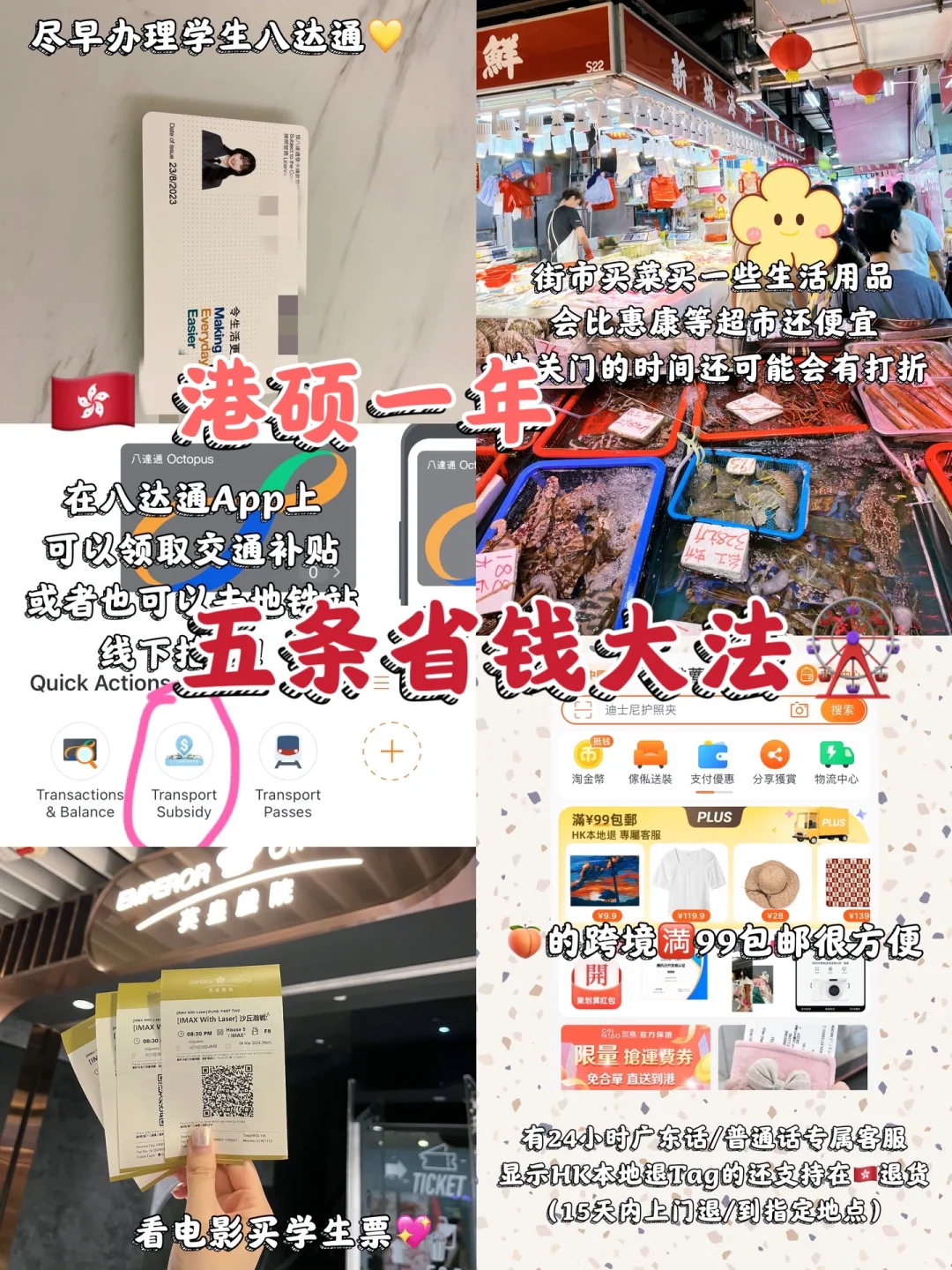 🇭🇰港硕一年｜总结出来的五条省钱大法