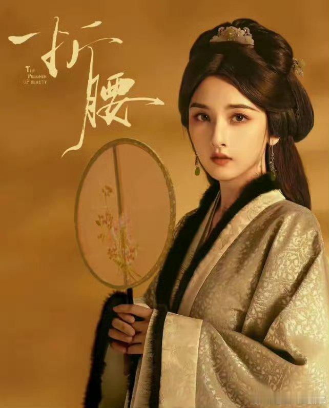 《折腰》最终热播期集均是3473万今年排名第四，宋祖儿第一部一番女主起点很高 ​