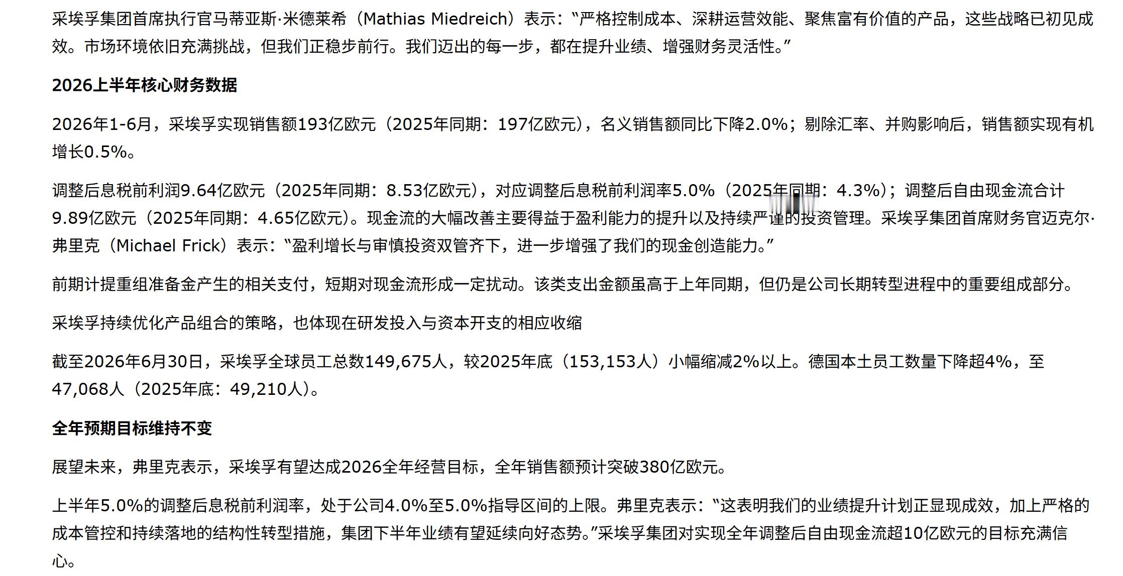 德国零部件巨头采埃孚的“壮士断腕”：新能源转型承压，省出9.64亿利润，换来超万