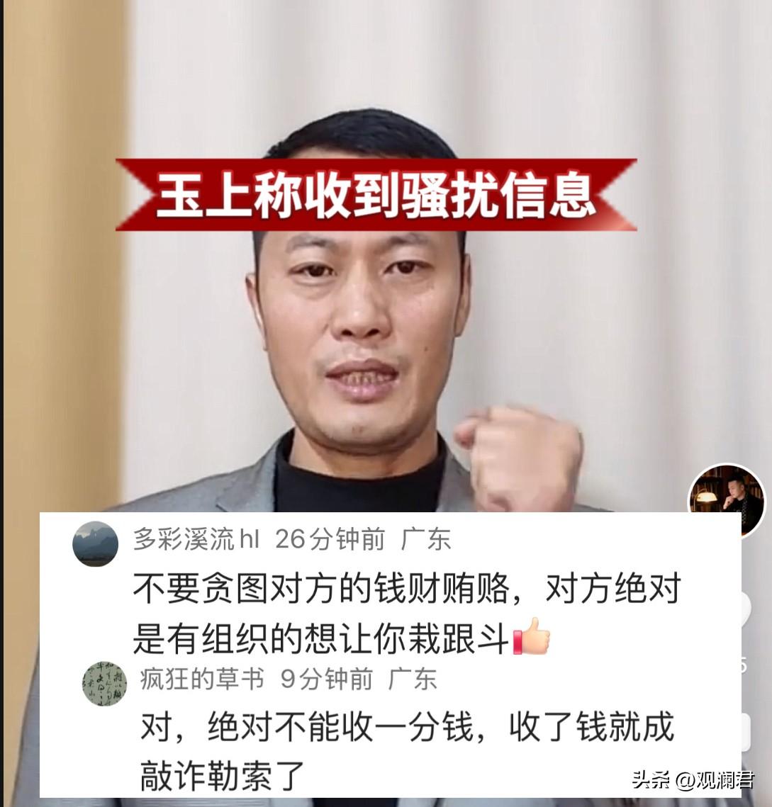 玉上近期收到了骚扰信息。
玉上表示，收到的信息来自自称“浦择源”医疗的工作人员，