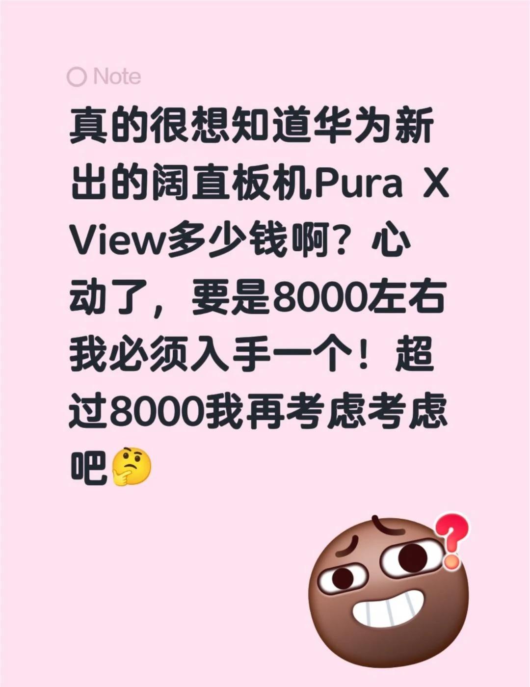 华为新出的平板机，Pura XView多少钱啊？