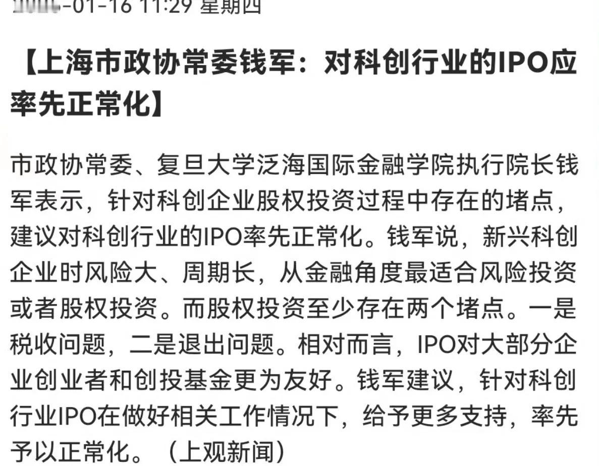 上观新闻：对科创行业的IPO应率先正常化。

卖瓷砖的马可波罗刚过审核，科创行业