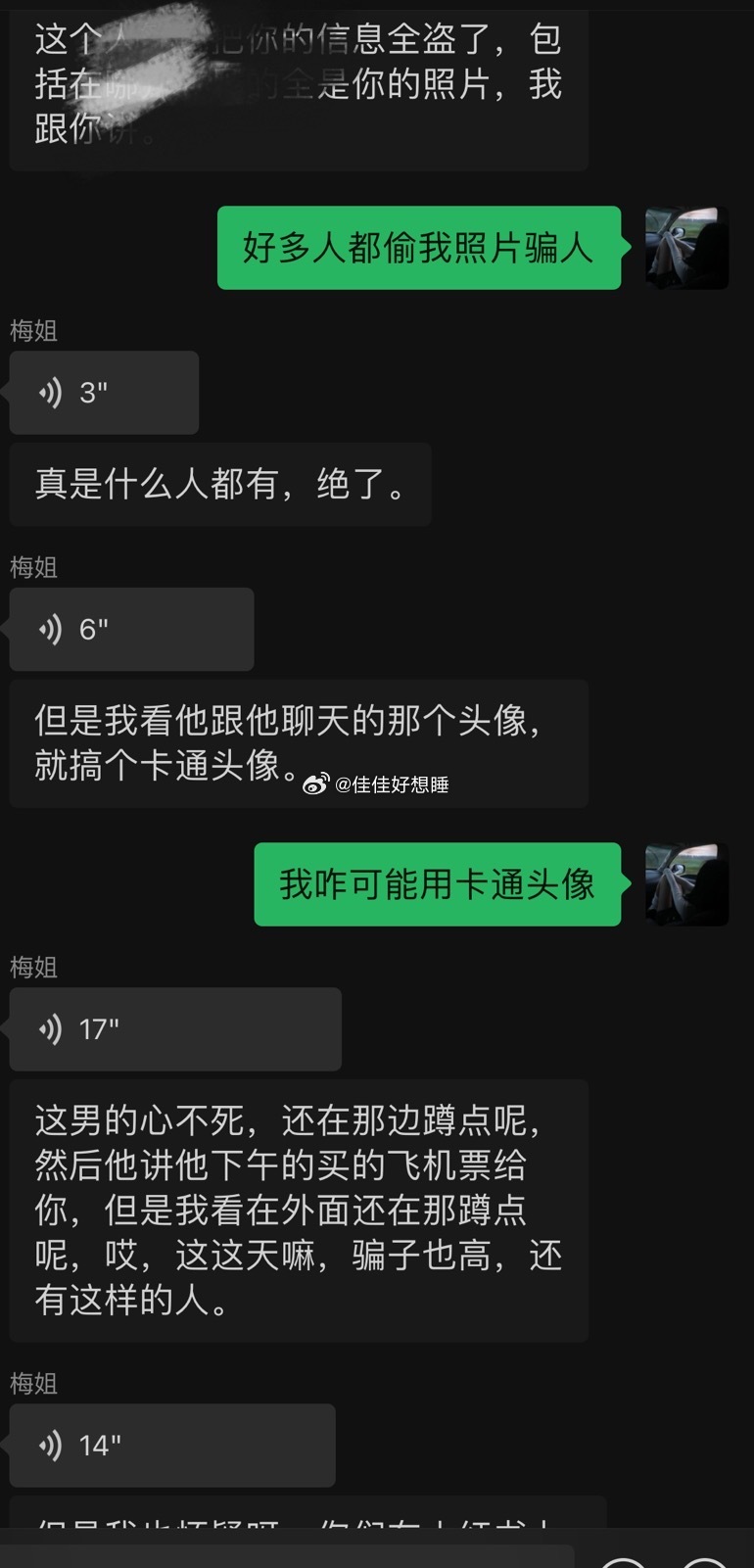 报警👮吧盗图的姐妹们好自为之🫰没事找个班上吧 别整天就想骗人钱[鲜花]被骗的