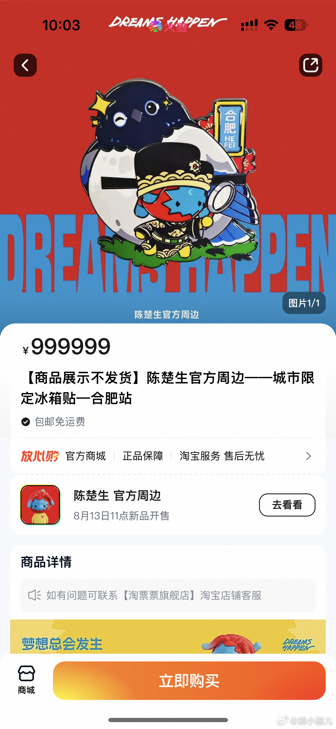 粉T和合肥站冰箱贴11:00开售，想快点收到货的老师尽早下单哦～大麦🔍陈楚生周