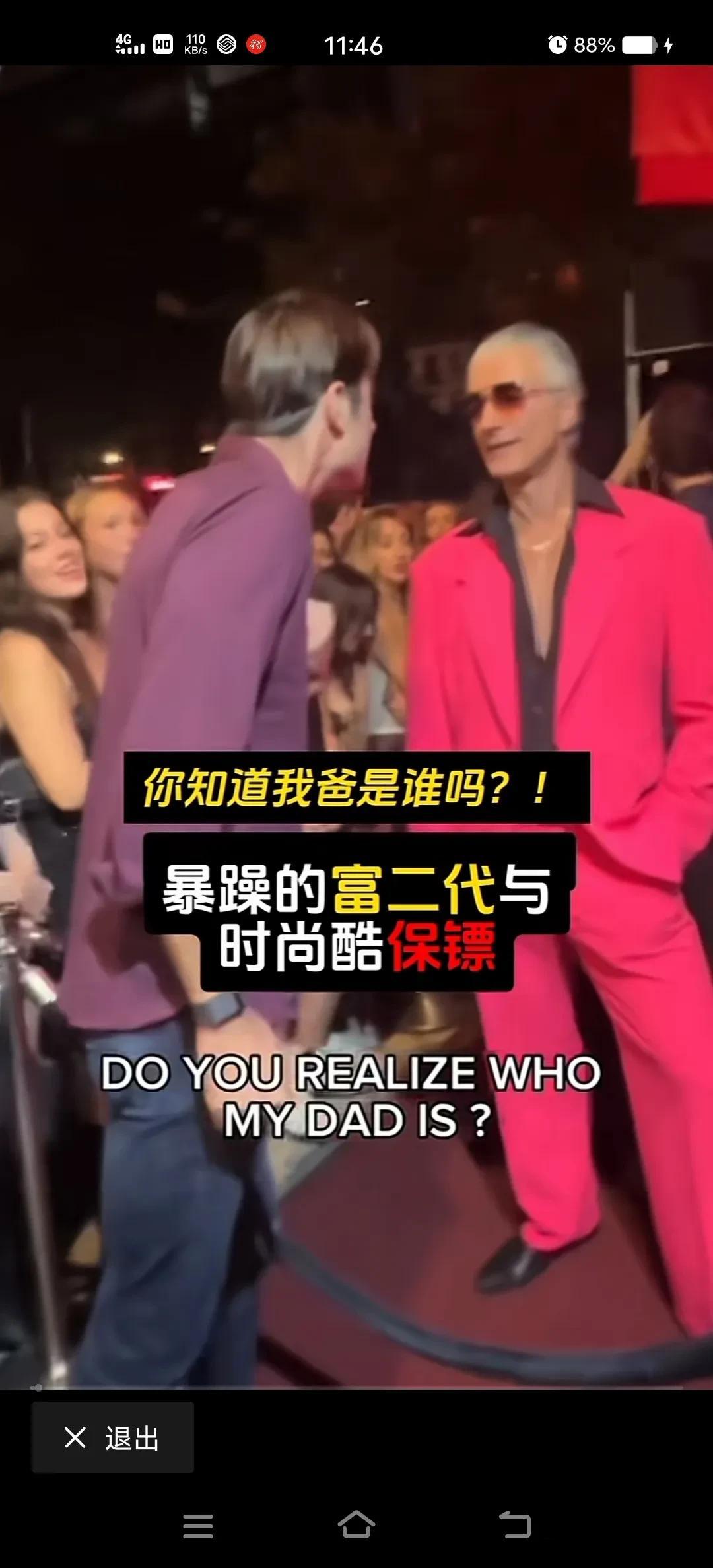 暴躁的富二代与时尚保镖之间的较量:
国外，一酒吧有一名富二代和朋友一起玩耍因和别