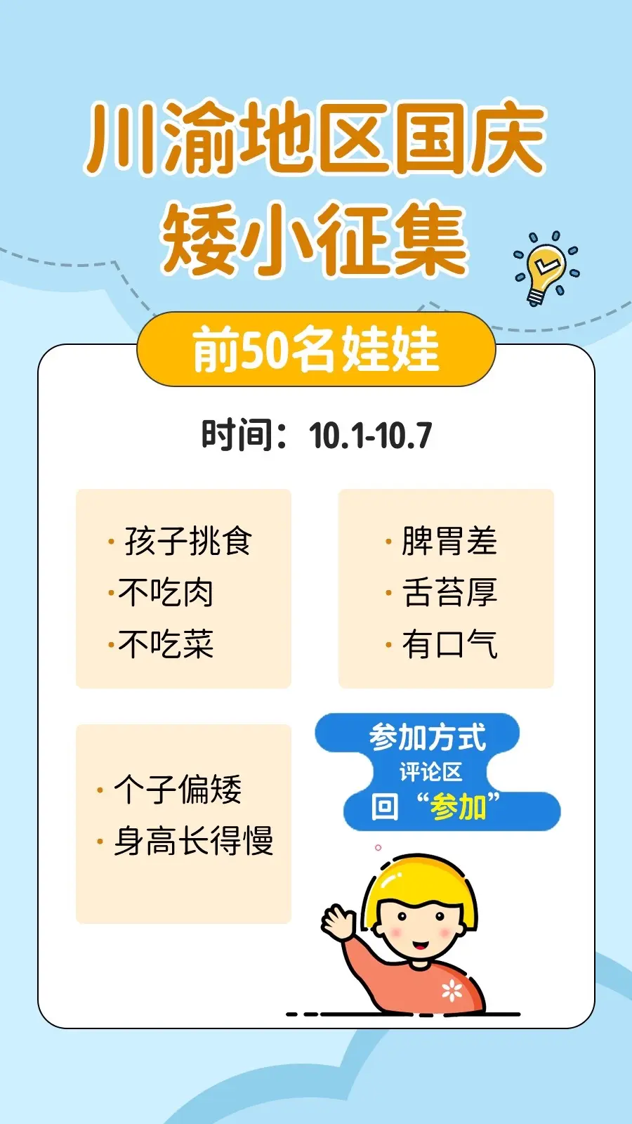 身高管理 家长必看 重庆 追高