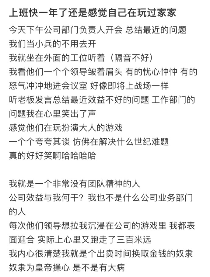 上班快一年了感觉自己在玩过家家 ​ ​​​