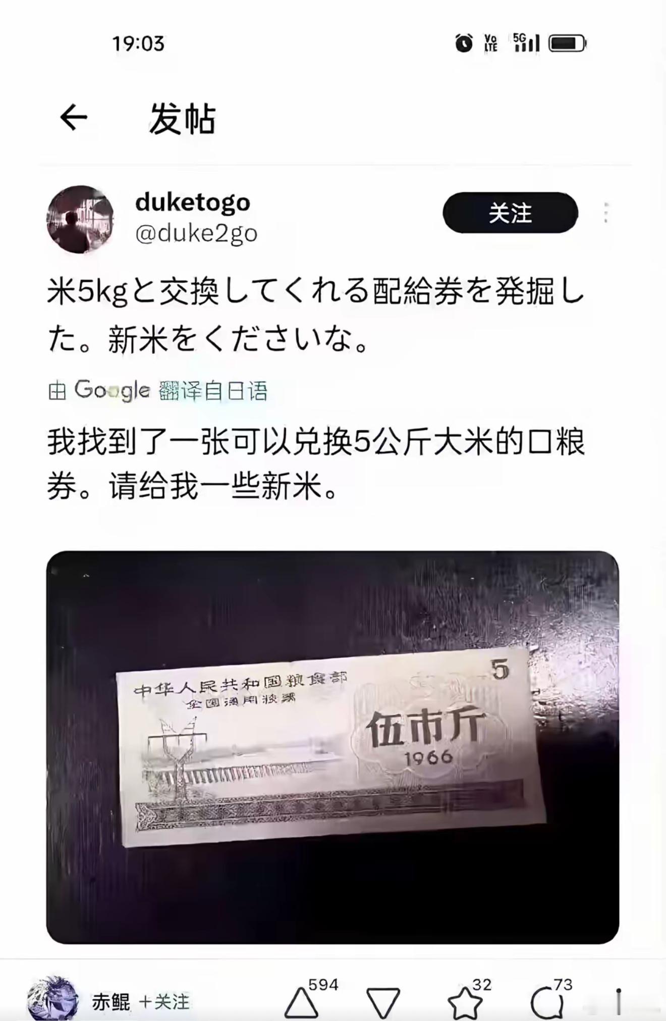 有一个日本鬼子想用粮票来换新米! ​​​