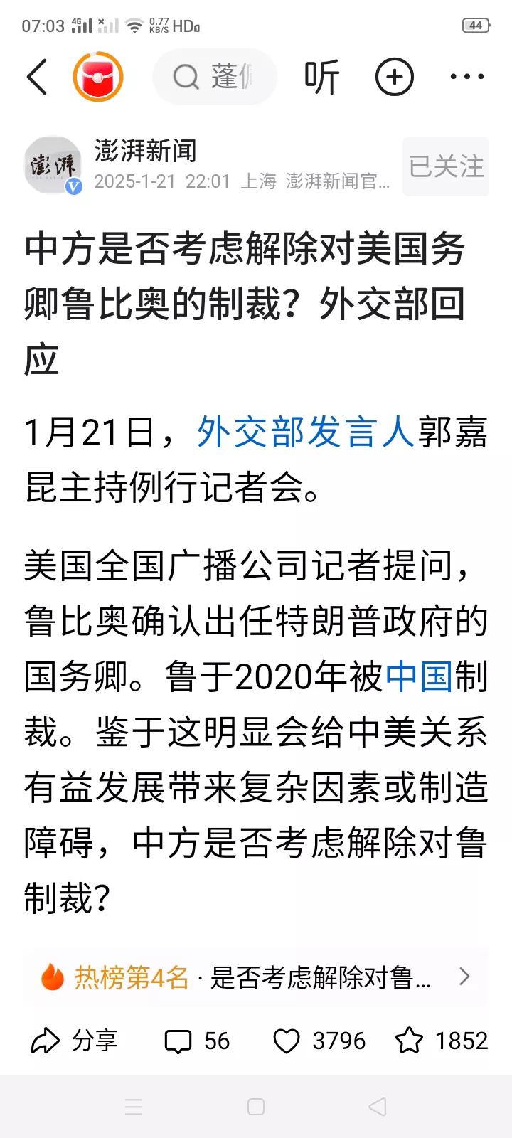 为什么要解除对鲁比奥白制裁呢？美国没有其他外交官了吗？只要鲁比奥不认错，我们就没