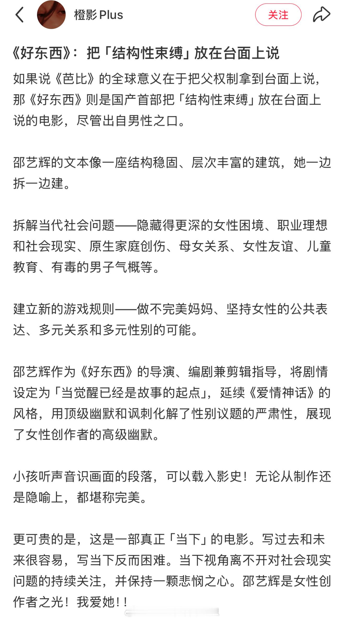 邵艺辉导演， 宋佳、钟楚曦、章宇、赵又廷出演的电影《好东西》点映repo 来了：