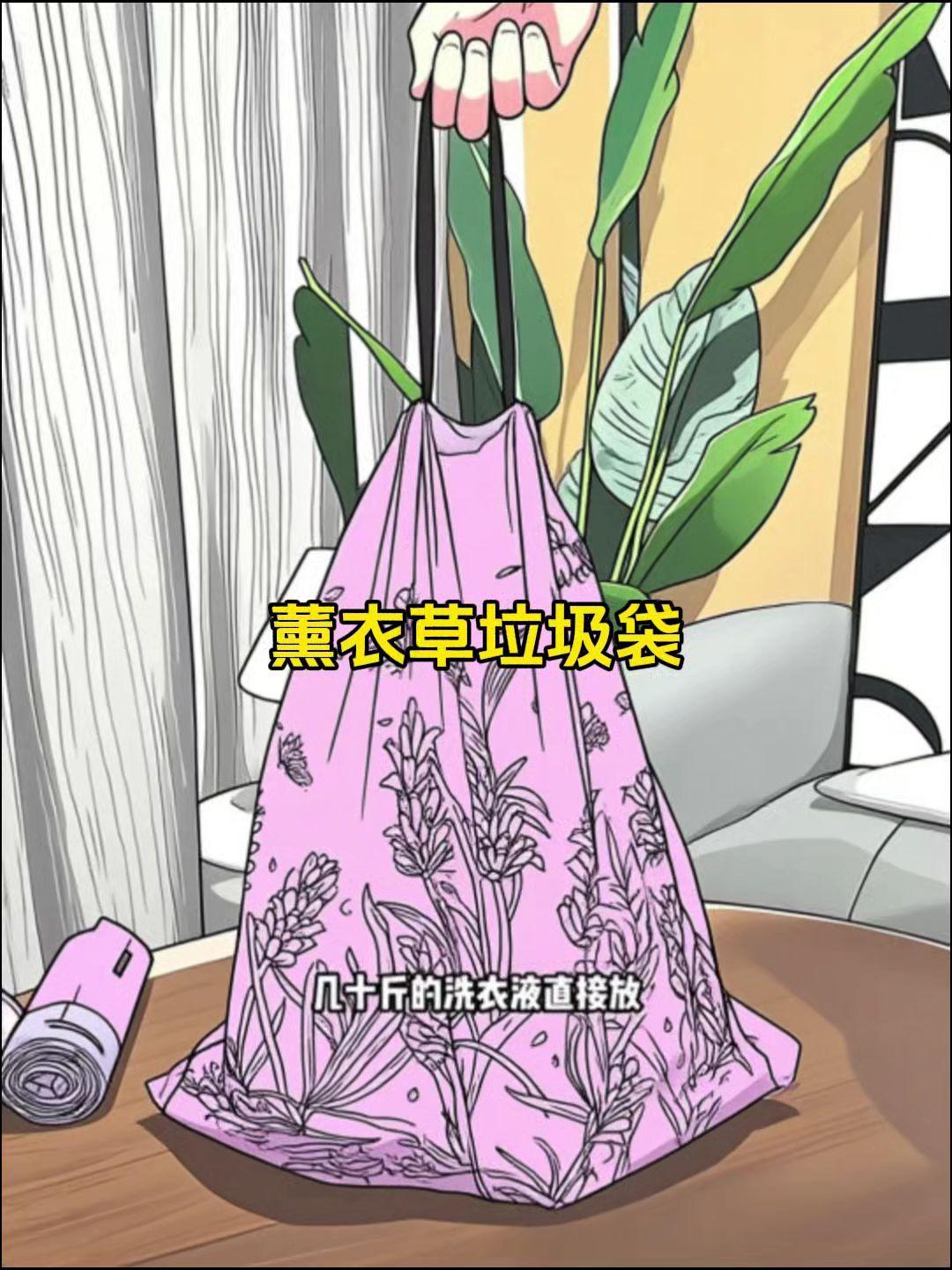 家人们，挖到宝咯！这免撕垃圾袋，一提一放超丝滑，薰衣草香“香迷糊”了...