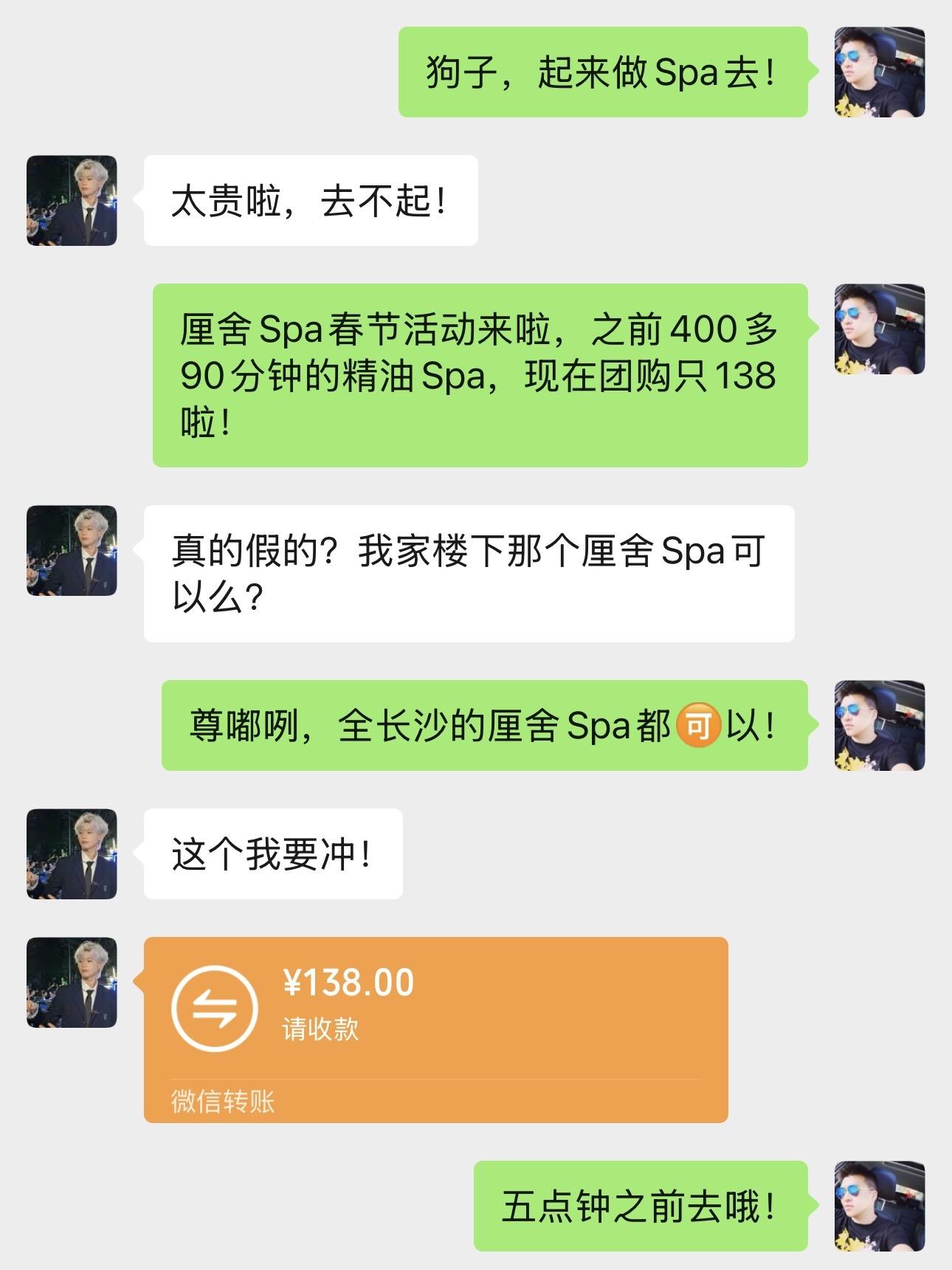 厘舍Spa活动来啦！全长沙门店通用！ 138🈶90分钟全身精油Spa...