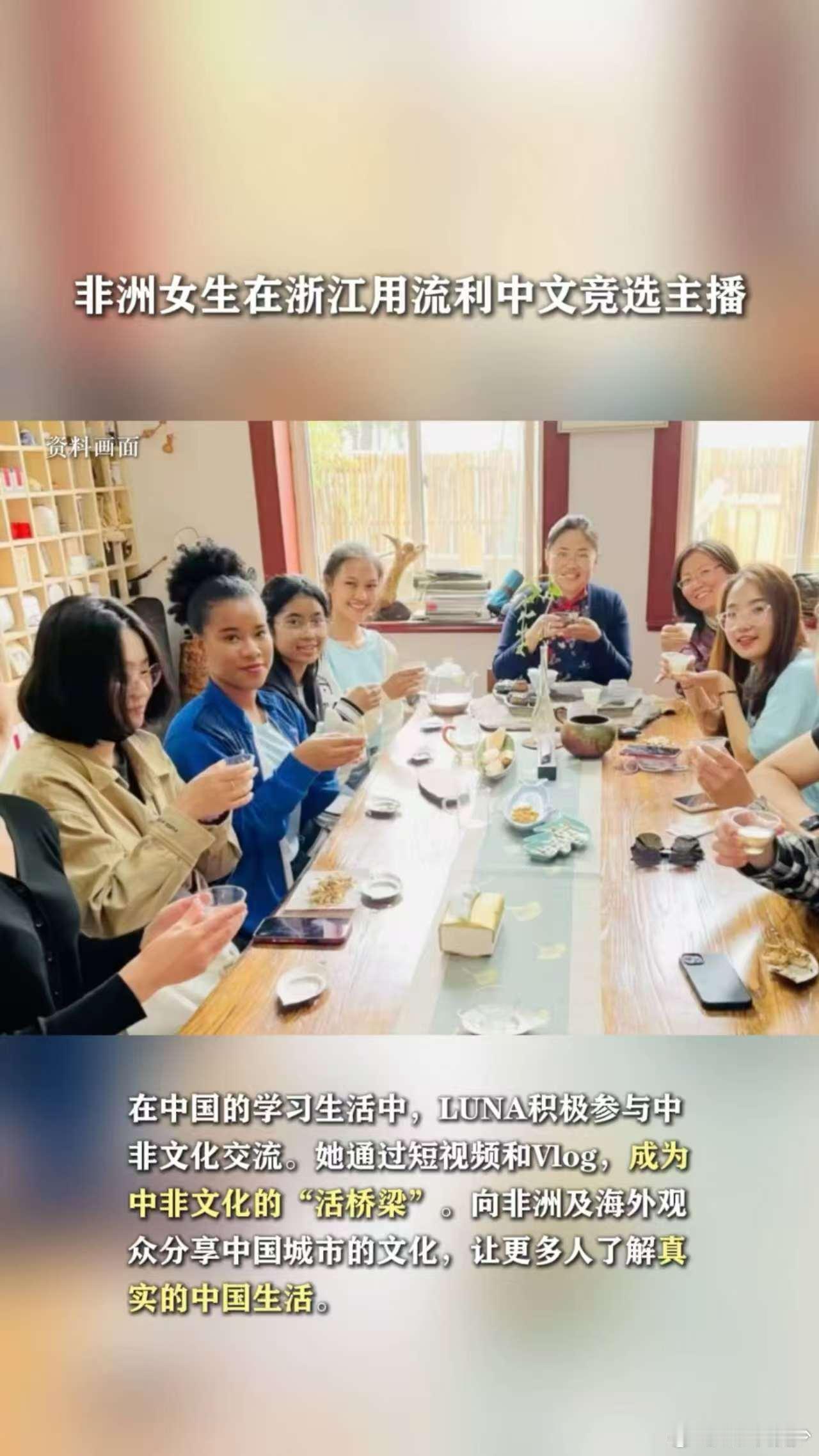 一位来自非洲的女大学生 LUNA，凭借一口流利的中文站上节目舞台参与主播竞选。引