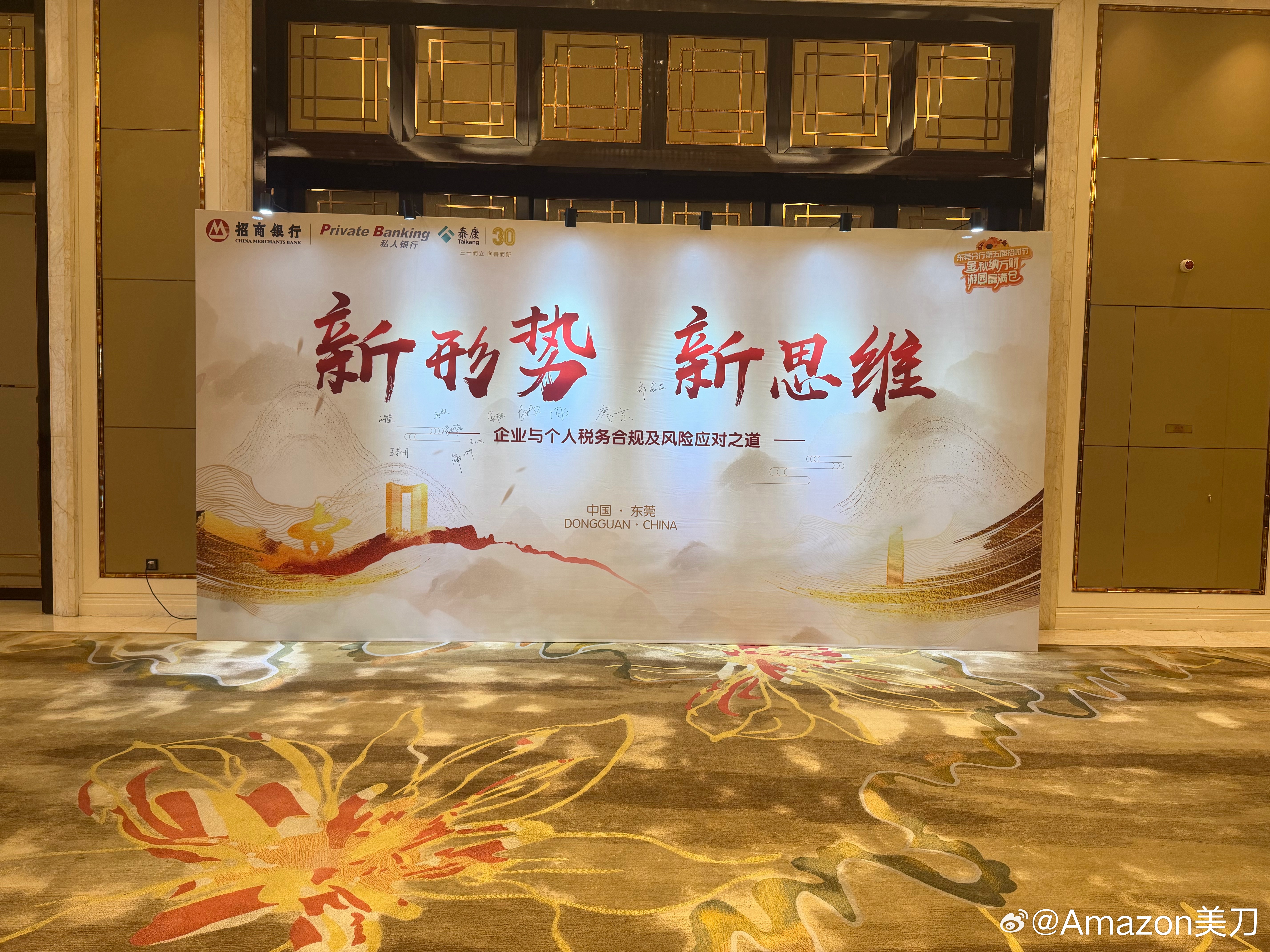 还是参加财税合规的活动！人是真的多，这批人算是东莞很大一批高净值人群了！ 