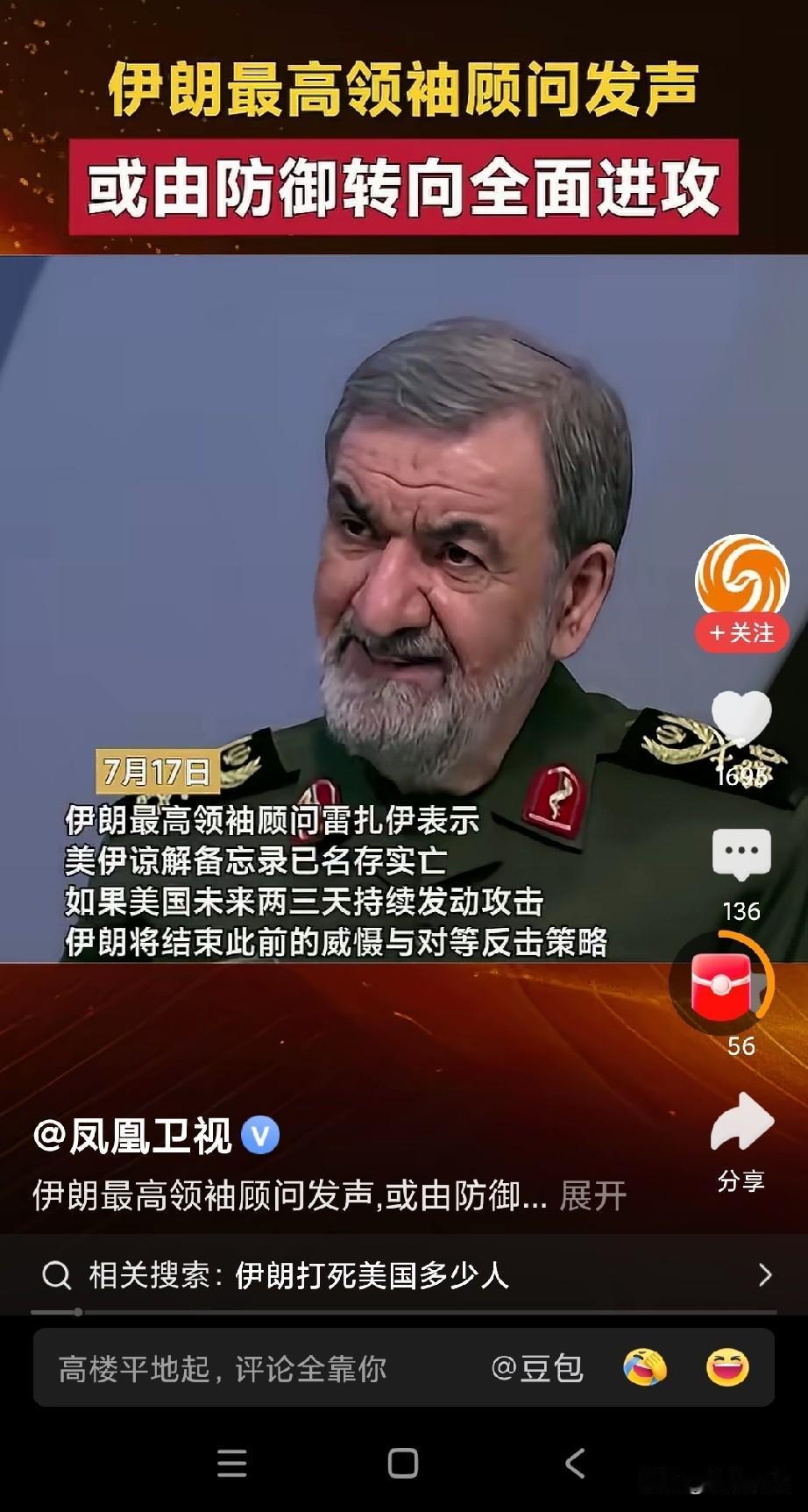 不忍了！伊朗最高领袖顾问：转向全面进攻！
话说，现在的美伊冲突已经到了最后时刻，