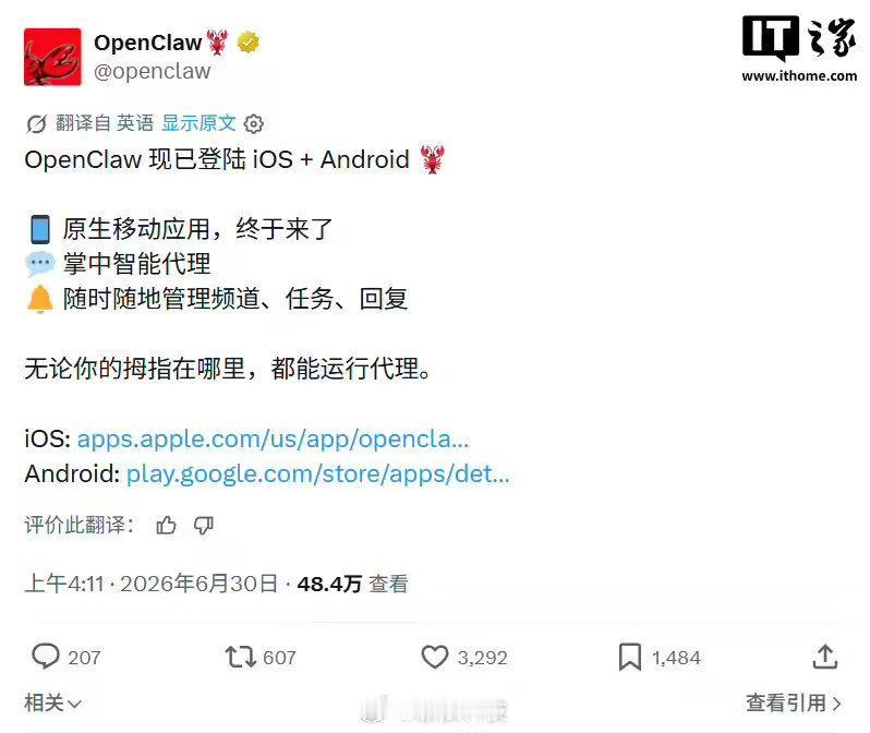 OpenClaw官方账号于6月30日在X平台发布消息，正式宣布其原生移动端App