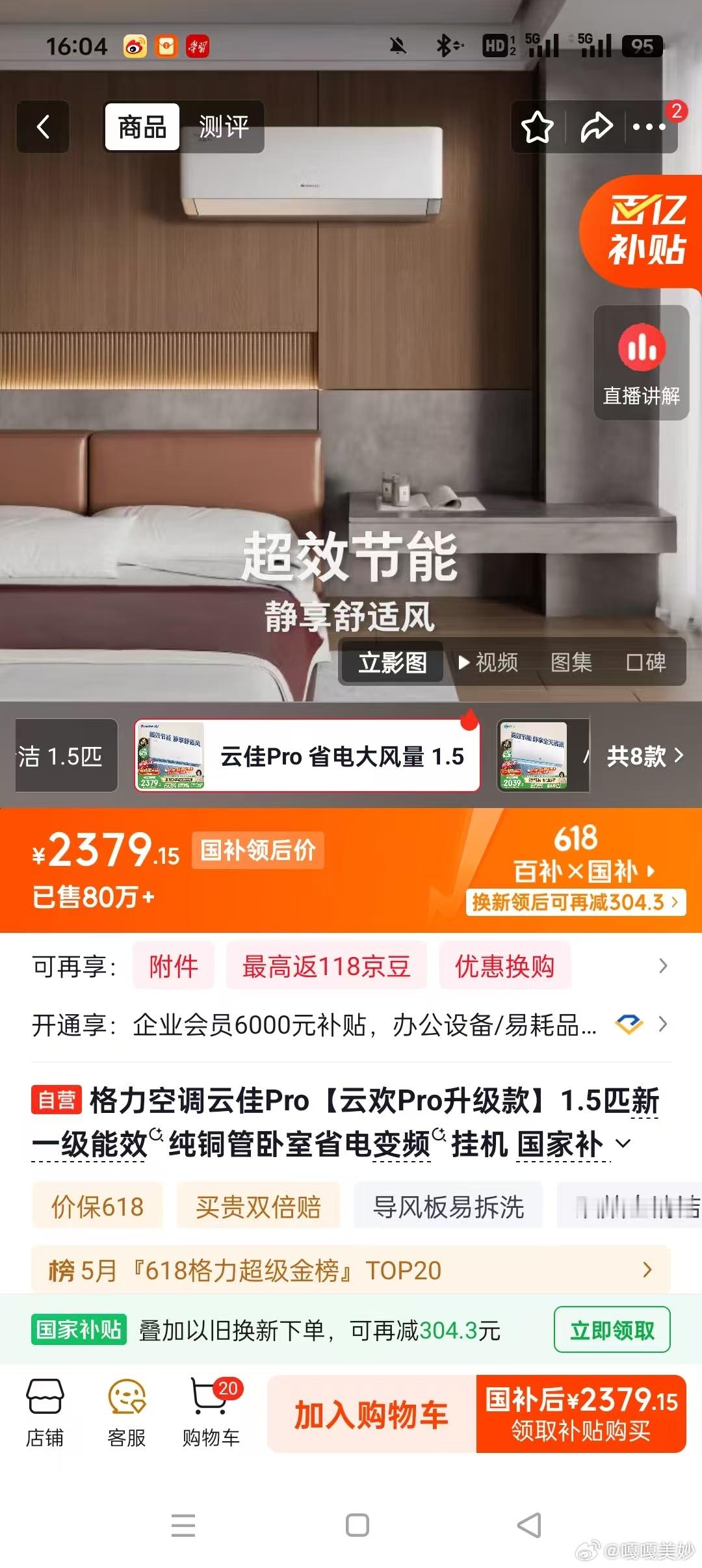 想给父母房间装空调的话，格力35云佳Pro可以列进备选。原价2799，叠15%国