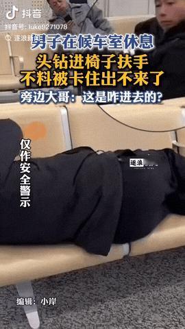 近日，黑龙江，一男子在候车室休息，没想到头钻进椅子扶手，结果他发现自己动不了，被