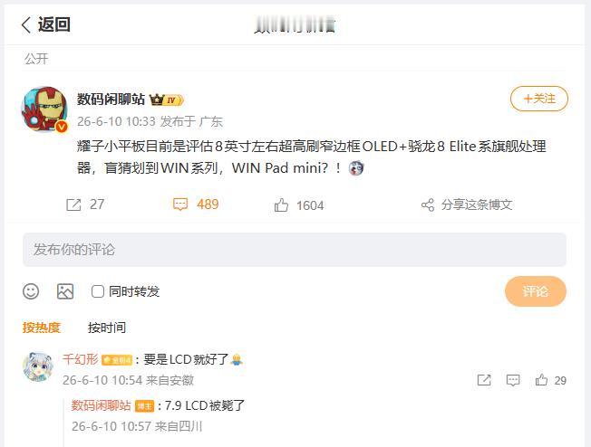 荣耀小尺寸平板最新消息来了，刚刚看到数码圈内大佬透露，荣耀小平板目前评估8吋、高