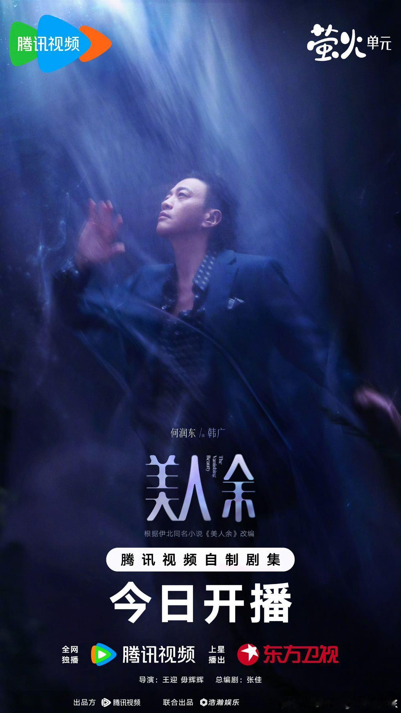 美人余有何润东李一桐何润东二搭 哈哈哈哈美人余居然有何润东，老辈子来演剧了，李一