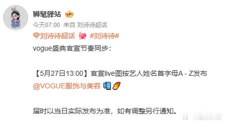 VOGUE盛典出席艺人名单VOGUE盛典出席名单VOGUE盛典出席艺人名单：刘诗