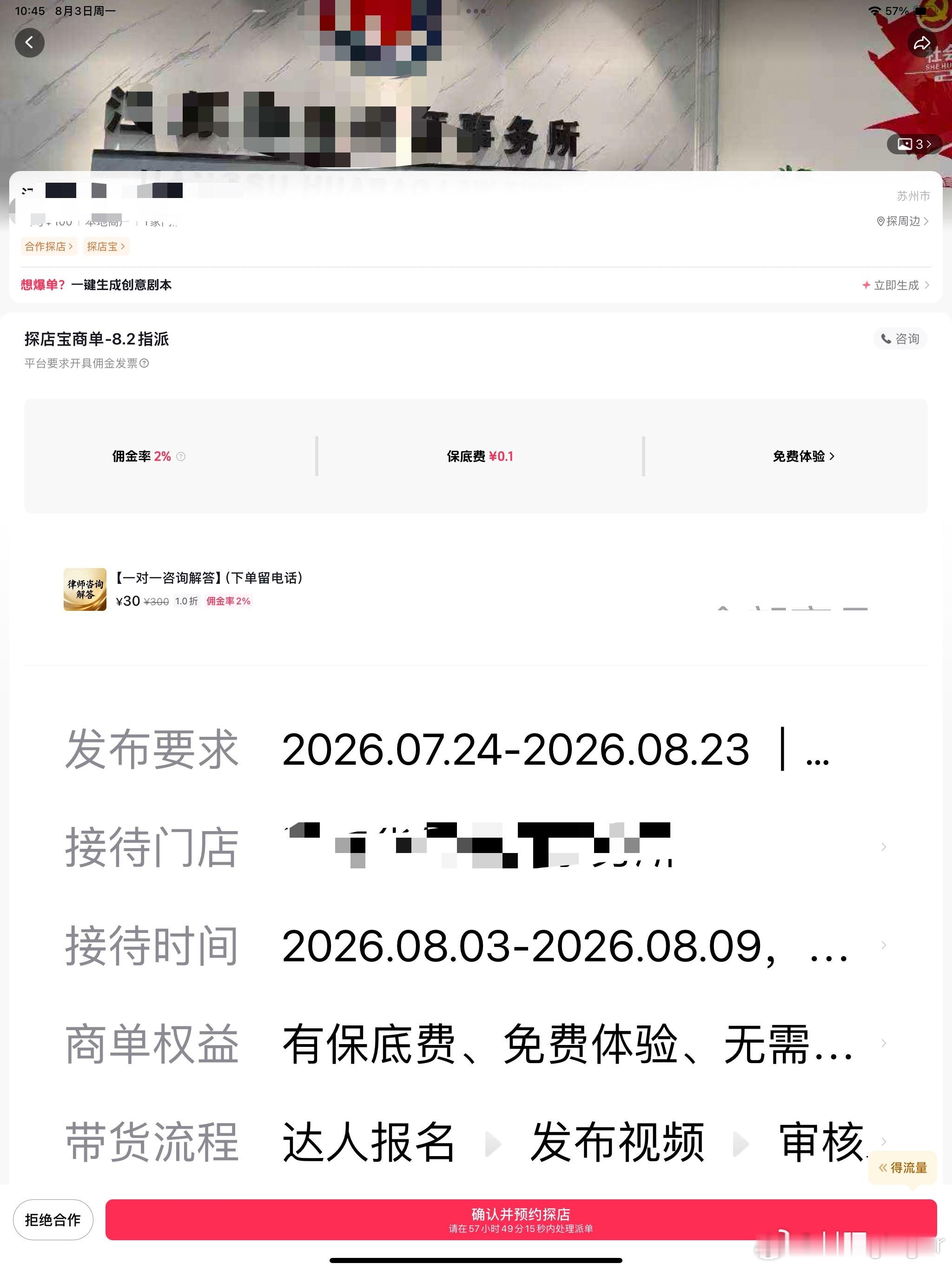 这年头怎么律所都有dy探店