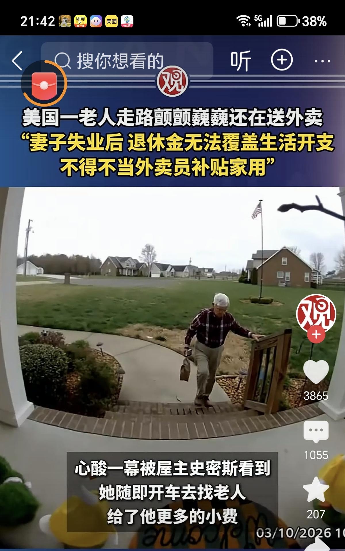 美国老人颤颤送餐的背后，是千万老人的养老困境
 
耄耋之年，本是颐养天年的时光，