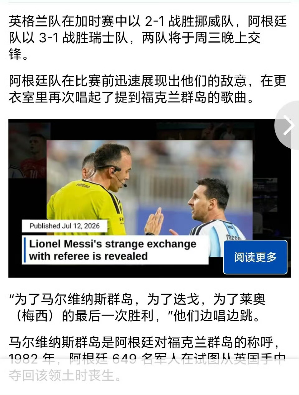 阿根廷球员集体高喊反英口号以前我对英国没好感，因为马拉多纳，我对阿根廷有好感，自