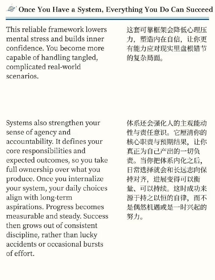 人一旦有了体系做什么都会成功 