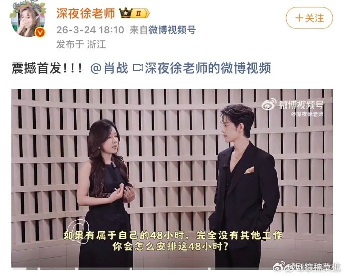 深夜徐老师采访肖战徐老师采访肖战 深夜徐老师采访肖战，所有人来看！ 