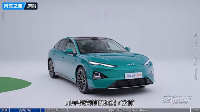 第二代海豹07不仅顾家，还要让你爽，这次绝不平庸了！