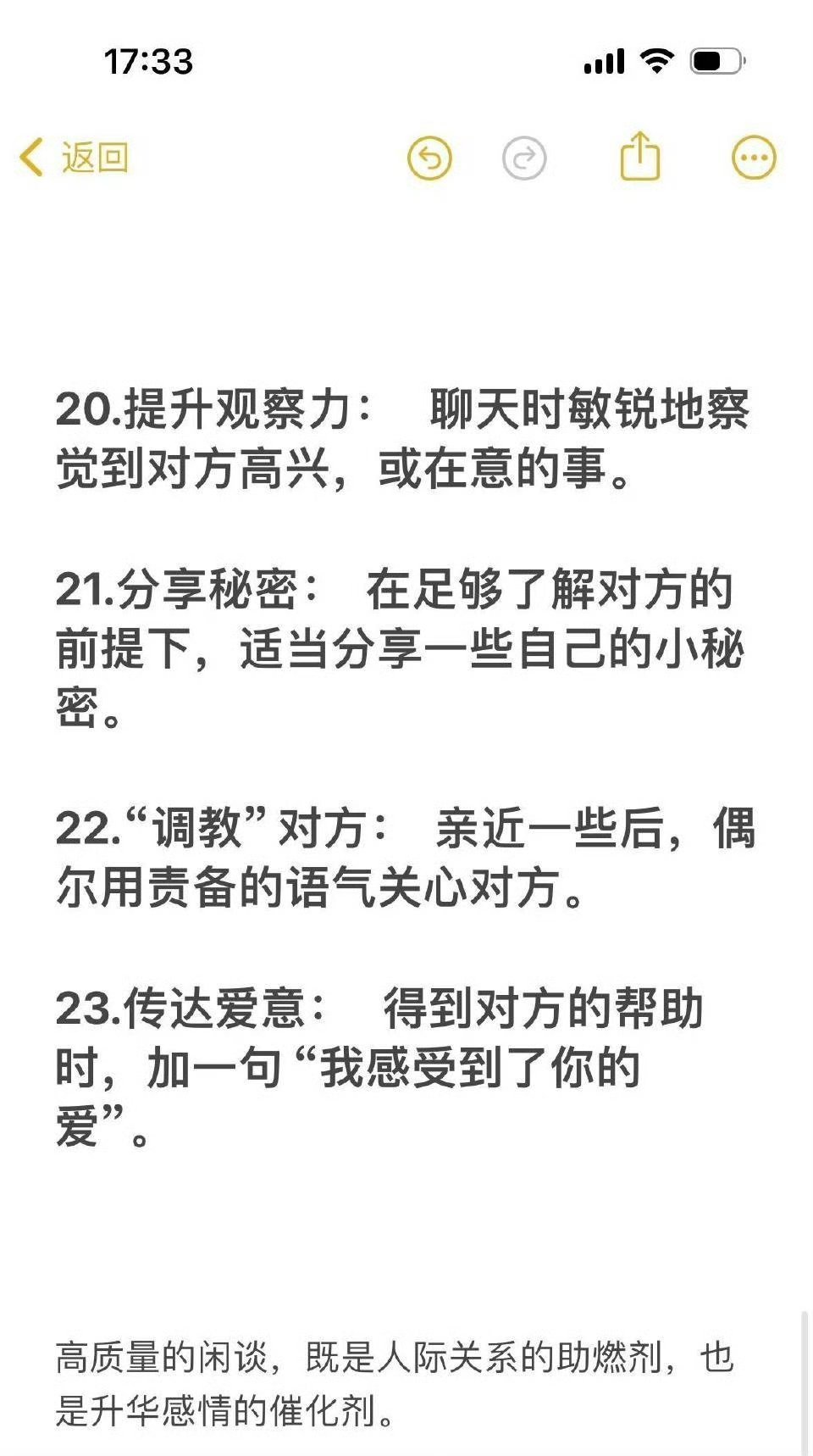 沟通的最高境界—-闲谈的妙处！！！ 