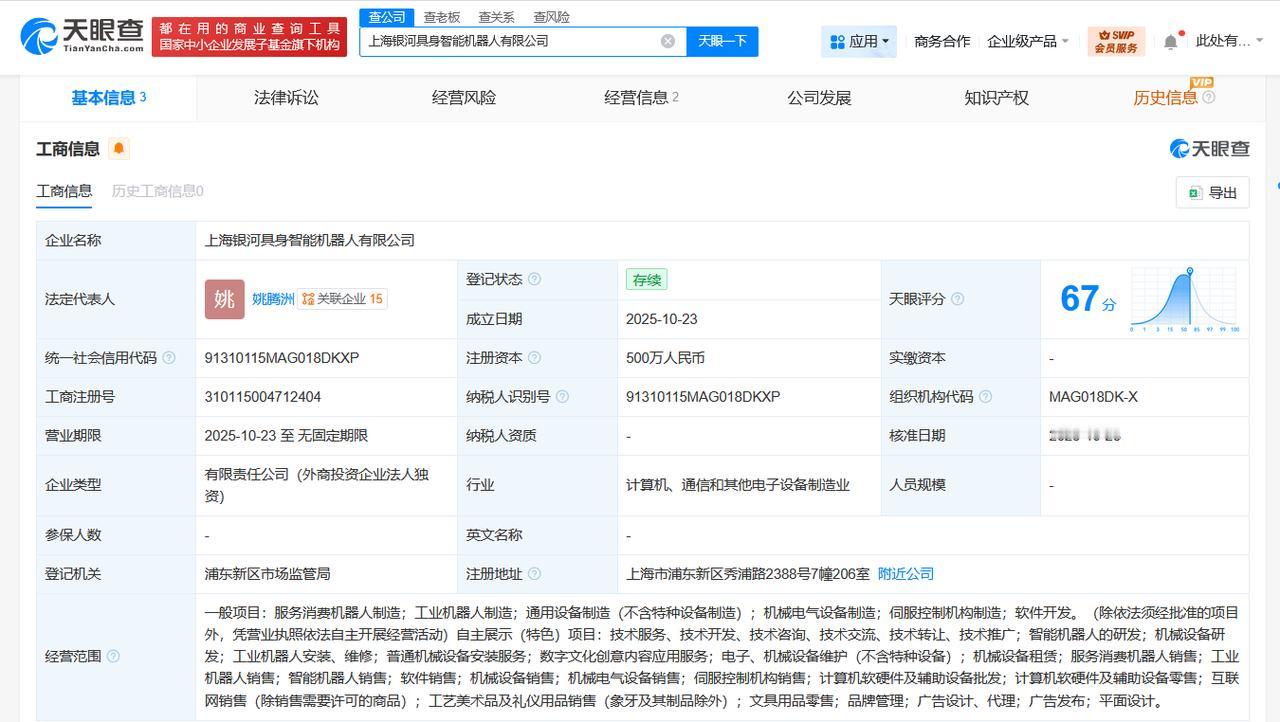 银河通用机器人在上海成立新公司注册资本500万
天眼查工商信息显示，近日，上海银