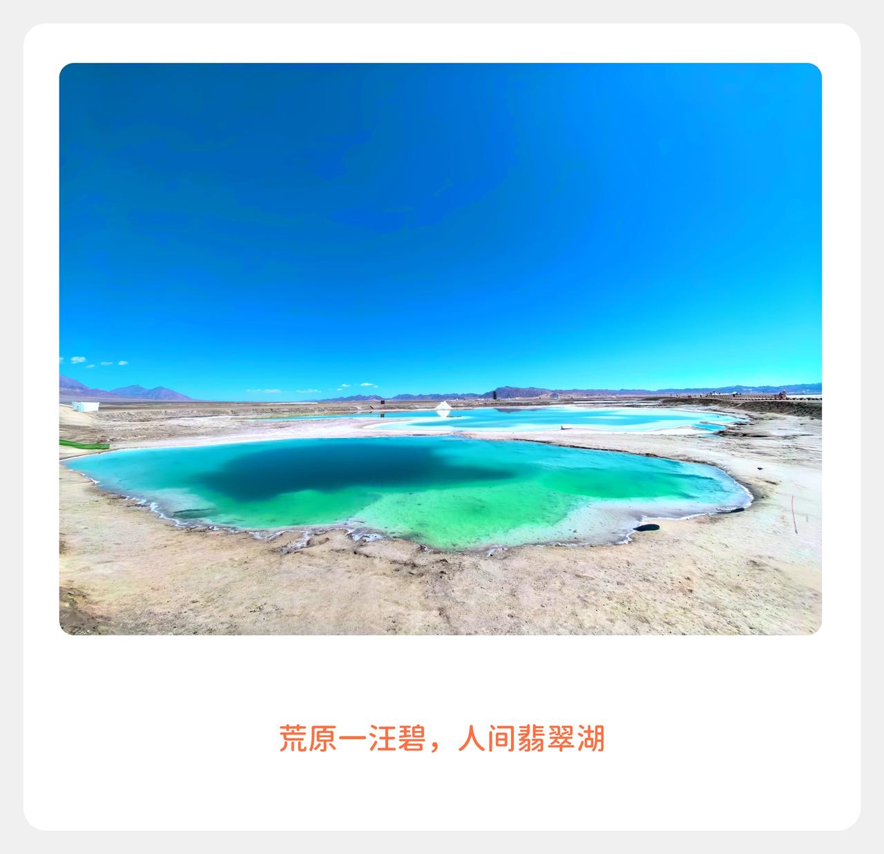  蓝天白云千里，荒原碧水宛若翡翠[咖啡]