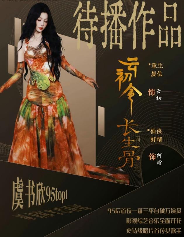 虞书欣连开三部剧！
虞书欣连开三部肯定是没问题的，恒星引力王一栩一直在等她档期，