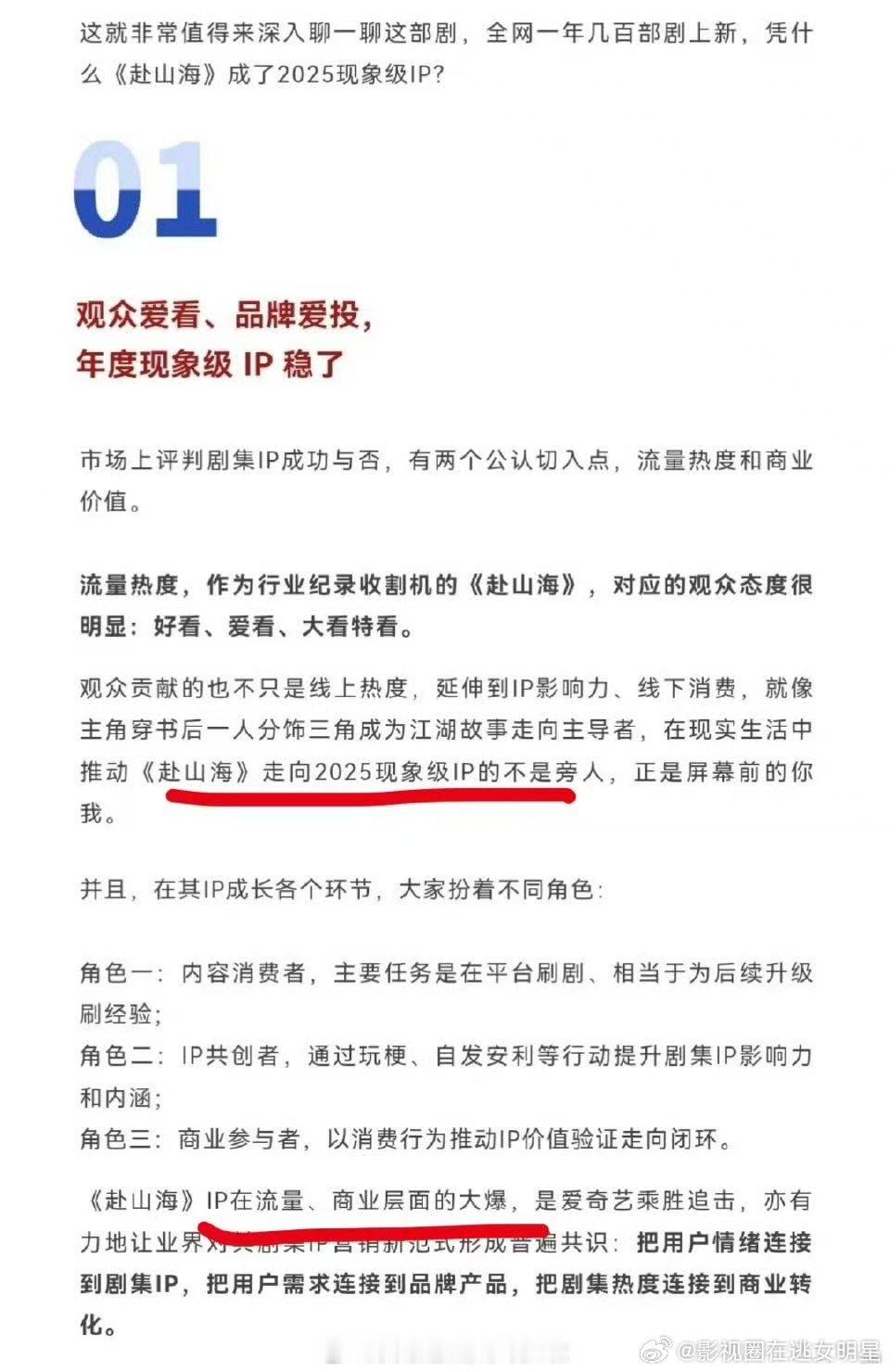 现象级IP的背后，必有一个现象级的灵魂人物。成毅在《赴山海》中精准拿捏现代社畜、