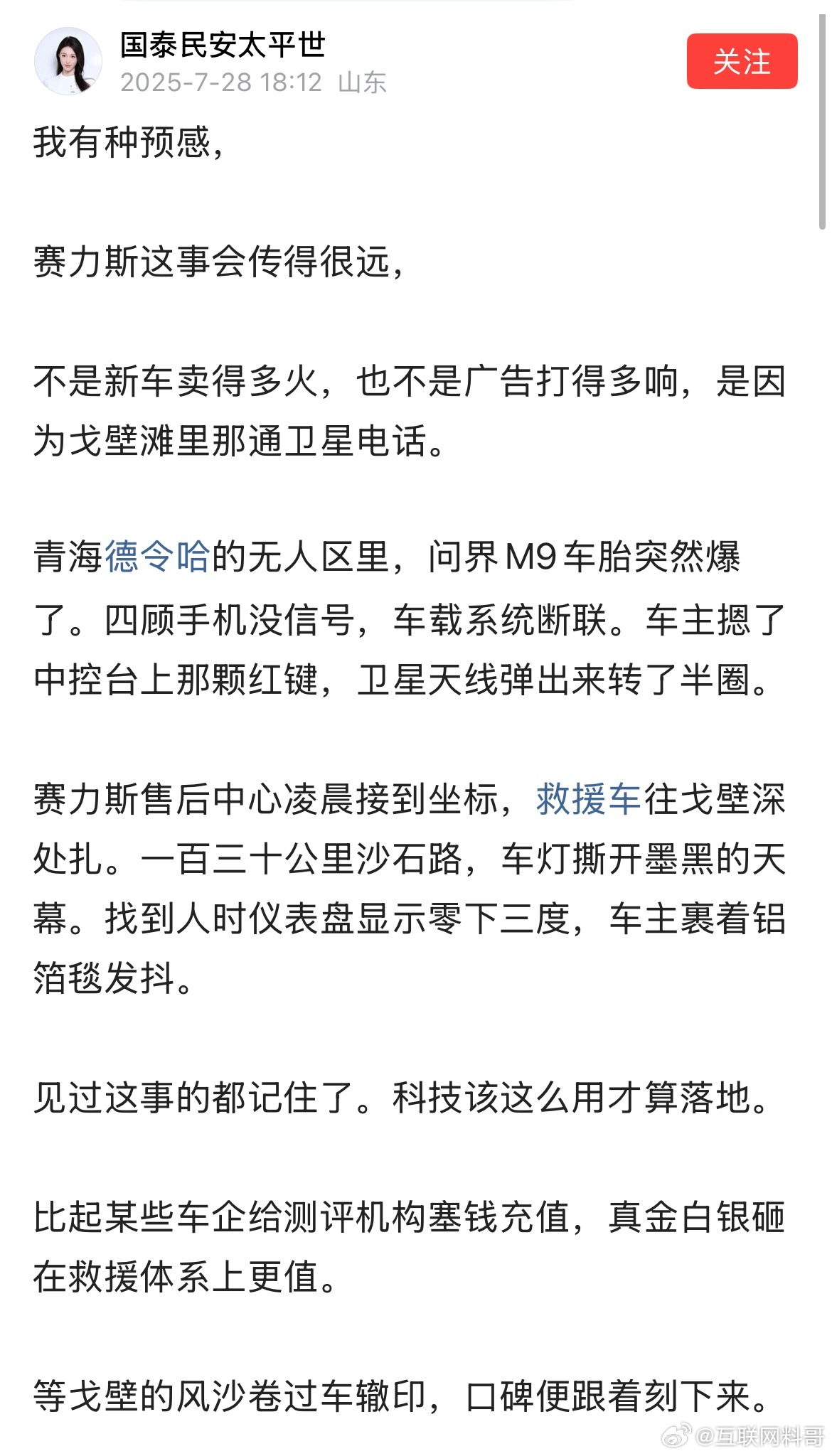 实锤了！问界M9安全性再次实锤！行业首个卫星救援！华为又给友商上了一课！现实又把