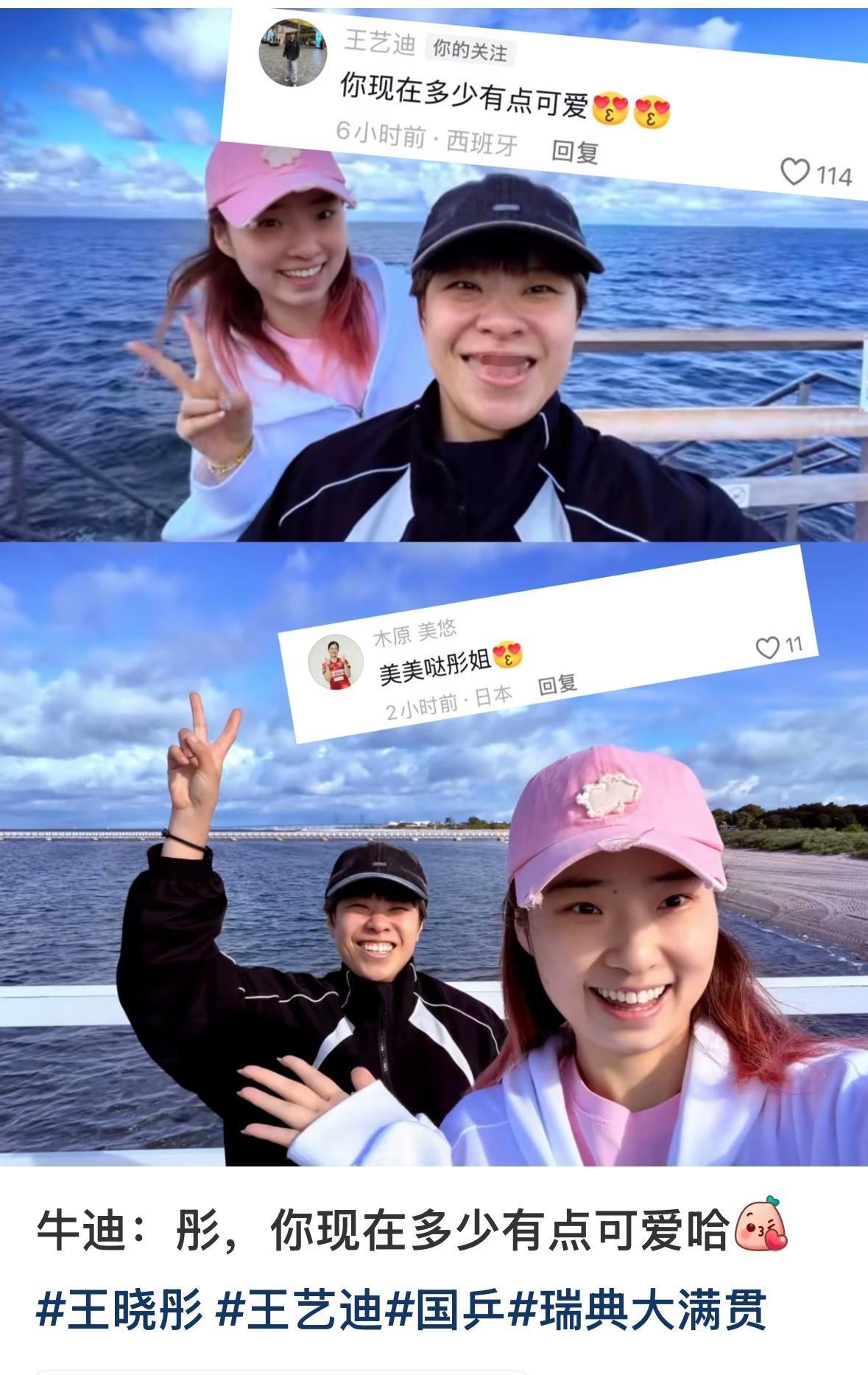 亚军王艺迪与王晓彤在瑞典留下漂亮合影——平台互动更可爱😍！
喜欢王艺迪的性格，