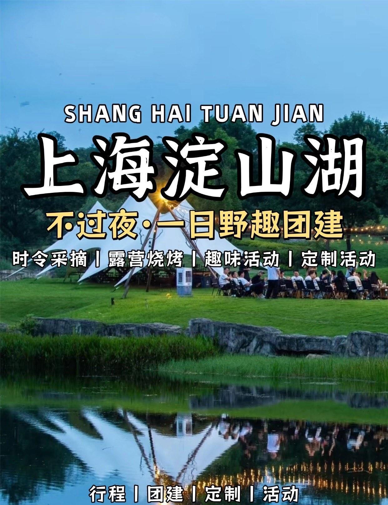 上海人别卷了！淀山湖摸鱼露营被我逮到啦！🚴
📍苏州 淀山湖金坞半岛天幕烧烤·