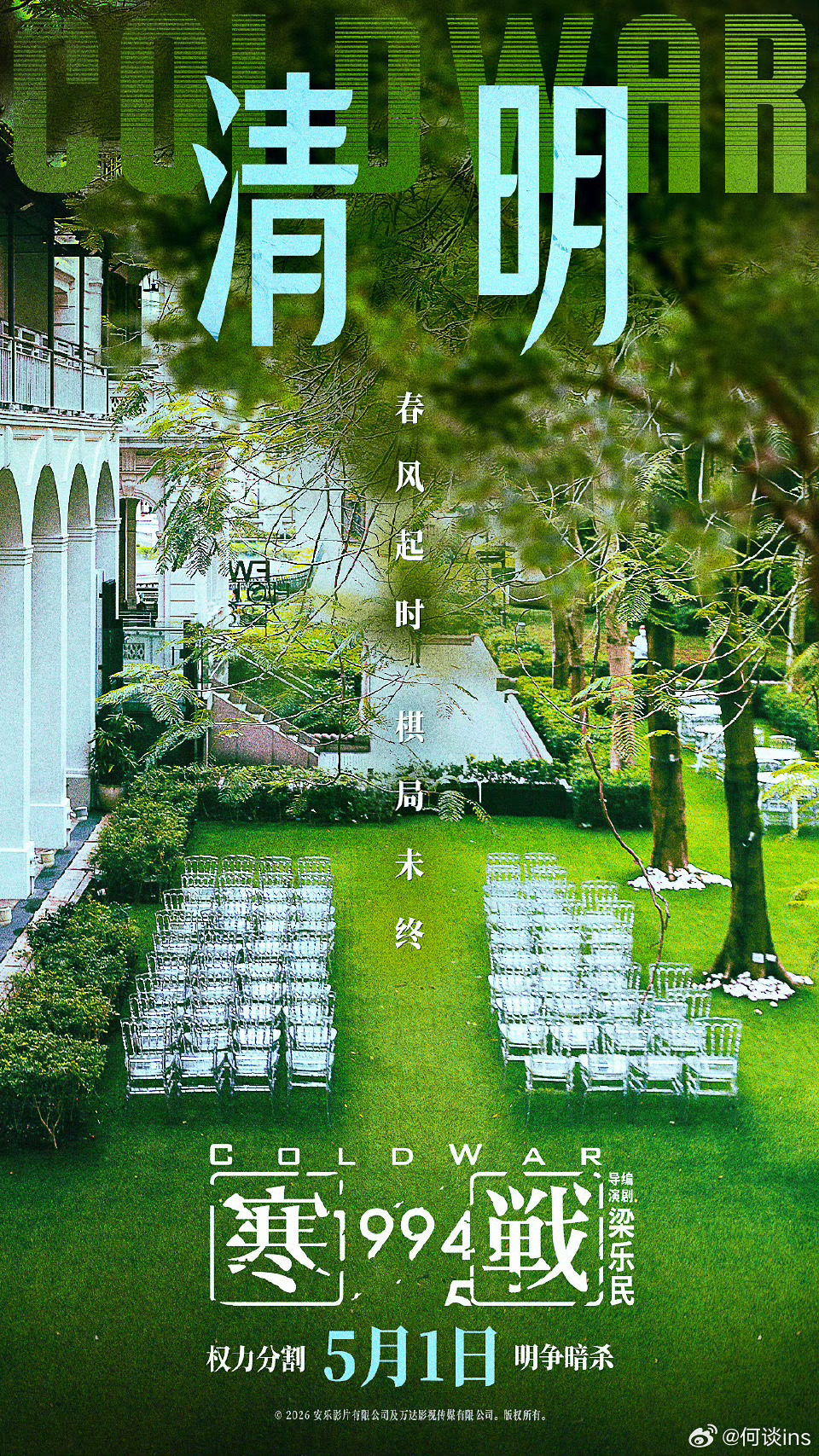 《消失的人》《寒战1994》清明档海报 