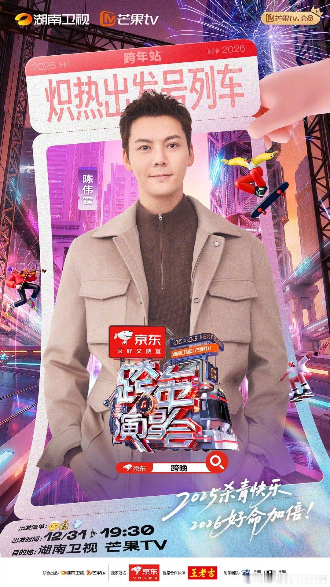 陈伟霆官宣湖南卫视跨年陈伟霆官宣加盟湖南卫视跨年 好棒啊 