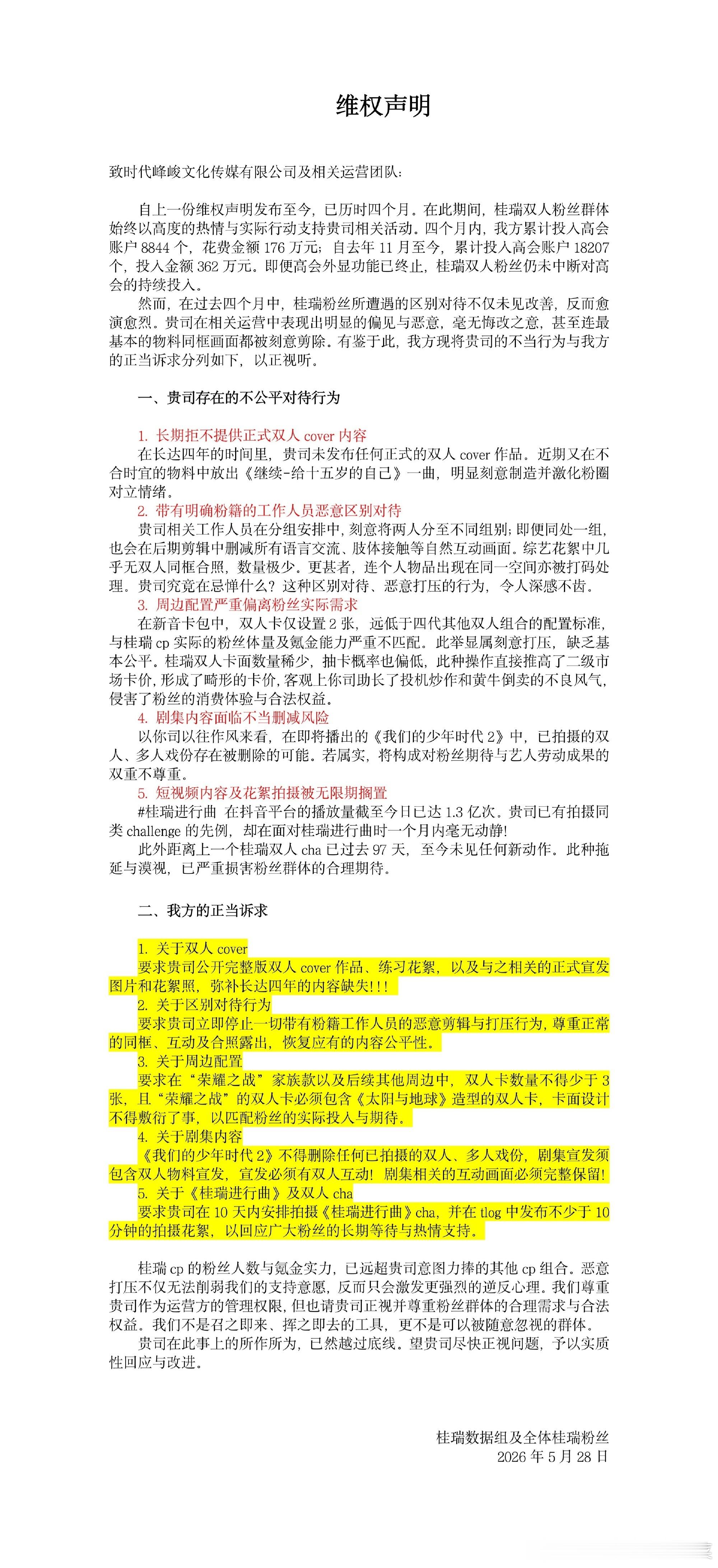桂瑞cpf维权 
